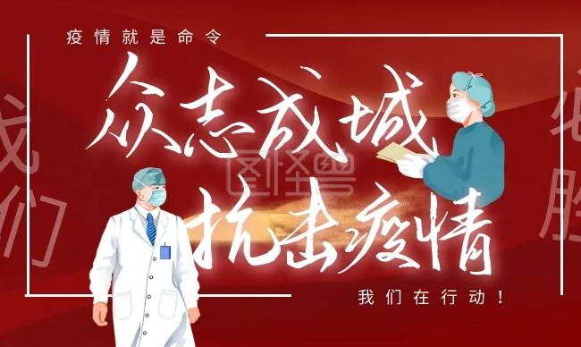 烏云不可遮月，疫情不可擋春！